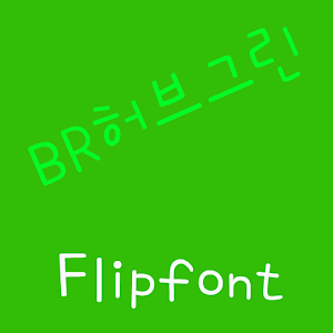 BRHerbGreen Korean FlipFont logo