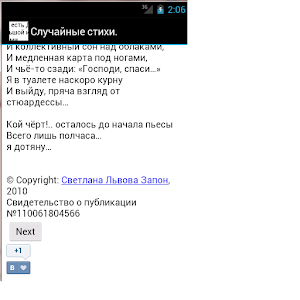 Восстанови стих..apk 1.1