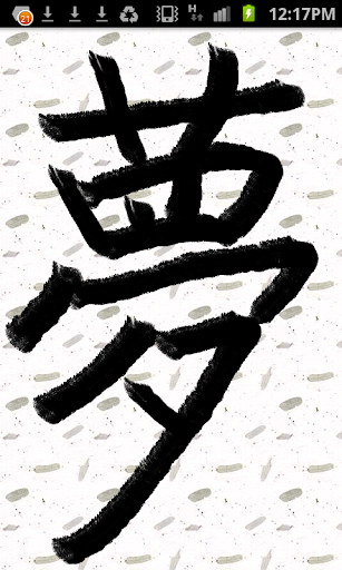 Shodoroid Japanese calligraphy