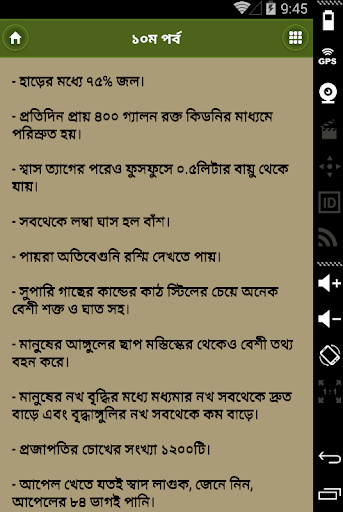 পৃথিবীর অবাক করা তথ্য সমূহ