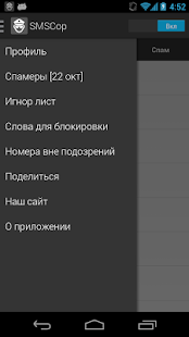 How to get SMSCop lastet apk for bluestacks