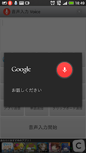 Download 音声入力 Voice APK