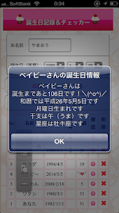 How to get 誕生日記録＆チェッカー 1.0.6 mod apk for bluestacks