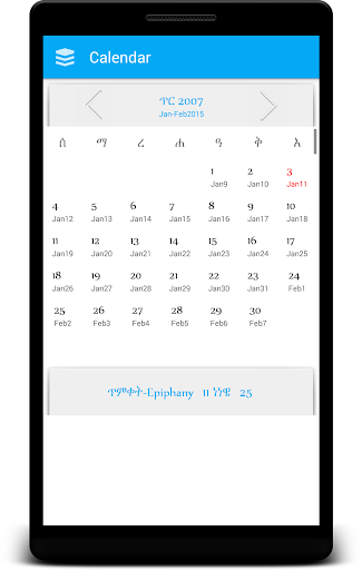 【免費生產應用App】Ethiopian Calendar-APP點子