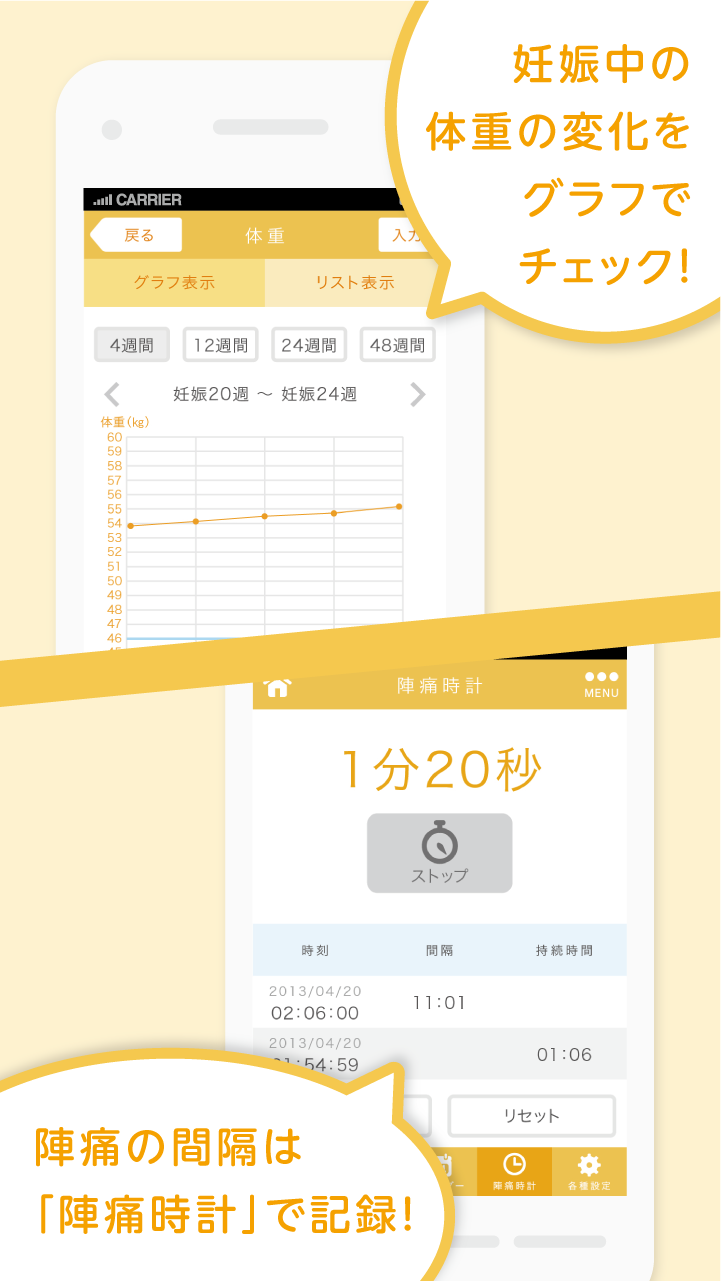 わたしたちの育児日記 Screen 2