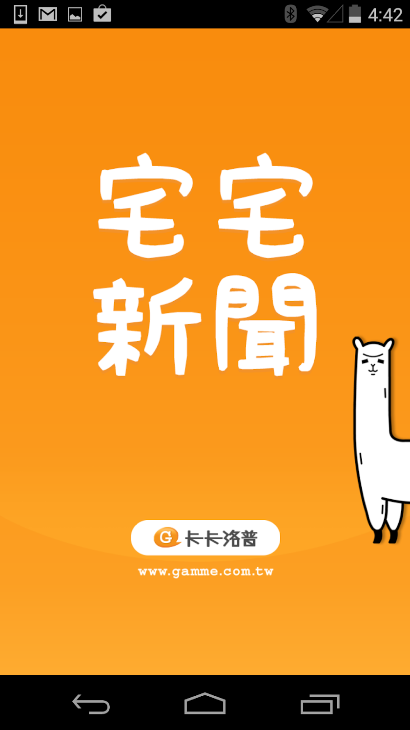 宅宅新聞- 宅, 是一種態度 | 卡卡洛普 Screen 1