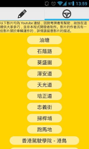 【免費教育App】香港駕駛考試練習 ( 筆試及路試 )-APP點子