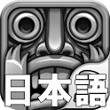 Temple Run 2 テンプルラン２ 日本語説明書 攻略 Android App On Appbrain