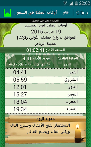 أوقات الصلاة في السعودية