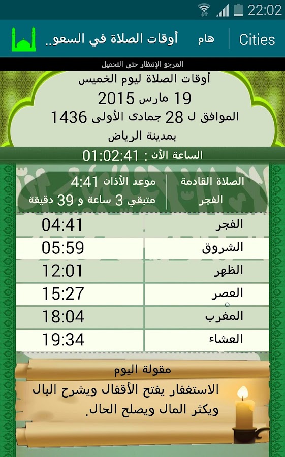 أوقات الصلاة الرياض