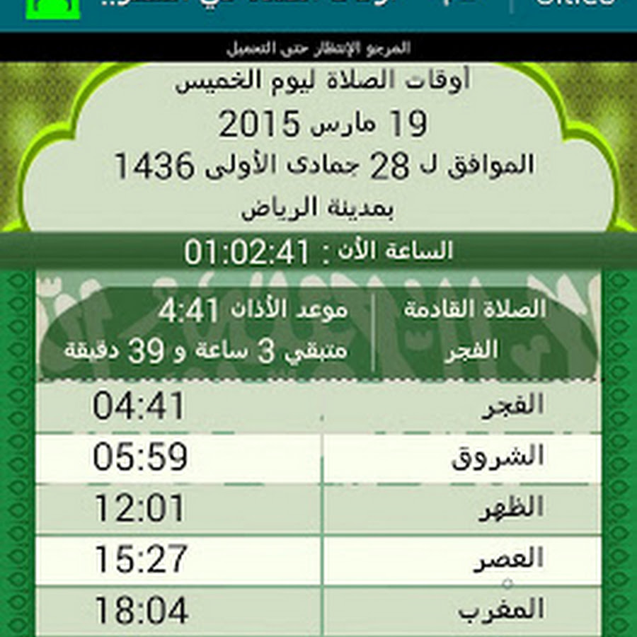مواعيد الصلاه الرياض
