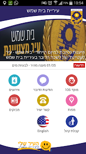 How to download עיריית בית שמש 1.3 mod apk for laptop