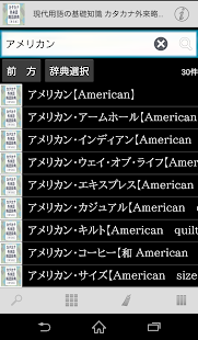 How to download 現代用語の基礎知識 カタカナ外来語略語辞典 第5版 1.1 unlimited apk for android