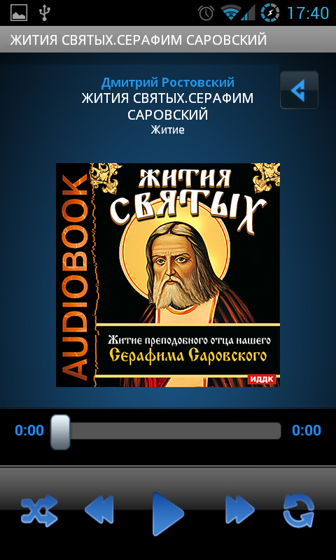 Android application Жития Святых.Серафим Саровский screenshort