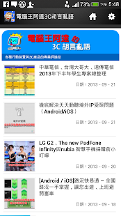 免費下載新聞APP|電腦王阿達的3C胡言亂語（新版） app開箱文|APP開箱王
