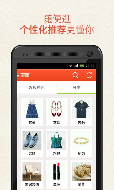 豆瓣东西-商品发现 Screen 3