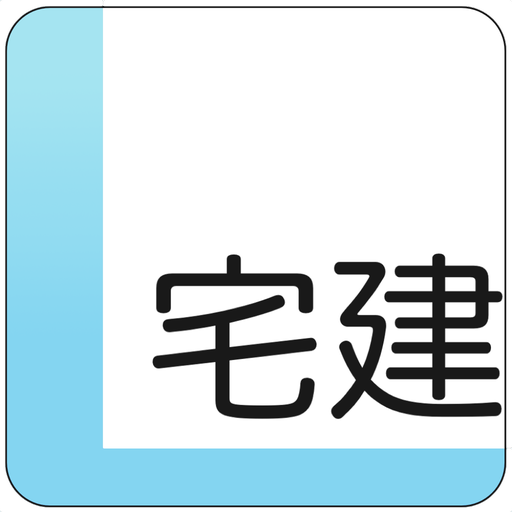 完全版 無料 宅建取引主任者 資格 過去問（解説付き） LOGO-APP點子