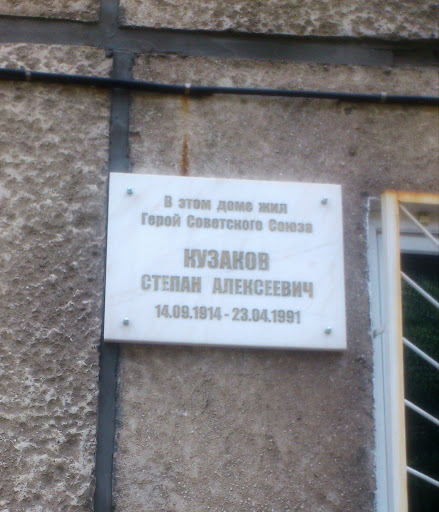 Memorial Plaque Of Kuzakov S. A.