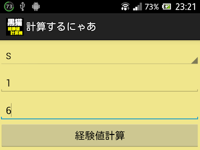 √完了しました！ 黒猫の��ィズ 経験値 計算 158701