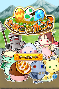 How to download 育成ゲーム たまごDEポン！【ほのぼの無料ゲーム】 1.0.9 apk for bluestacks