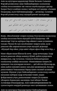 Free Download Рамазон ва тақво APK