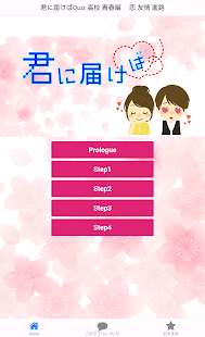 How to mod 君に届けばQuiz 高校 青春 恋 友情 進路 lastet apk for android
