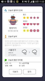 Download 소름쫙운세 - 2016신년운세 토정비결 사주 궁합 타로 APK for PC