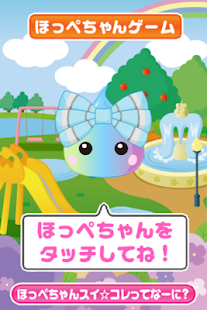 How to download ほっぺちゃん スイコレ 1.0.1 apk for pc