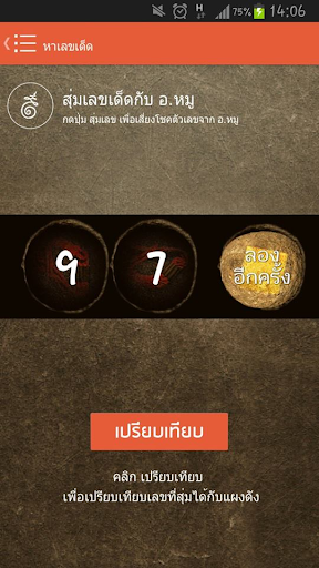 【免費生活App】เลขเด็ดงวดนี้-APP點子