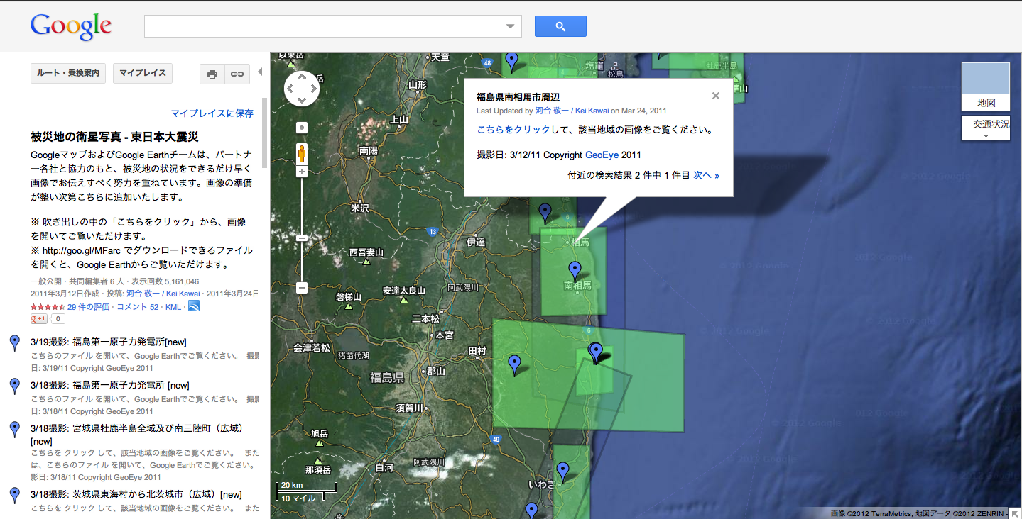 被災地の上空写真を一刻も早く人々の手に 1 東日本大震災と情報 インターネット Google