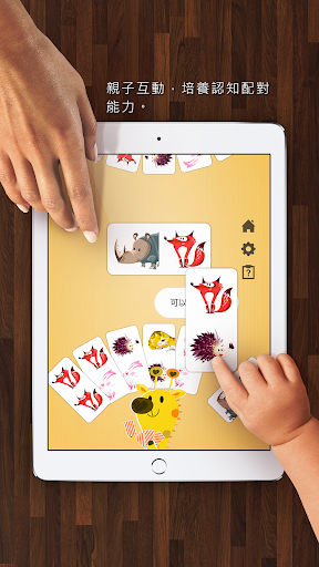 免費下載教育APP|親子接接牌 app開箱文|APP開箱王
