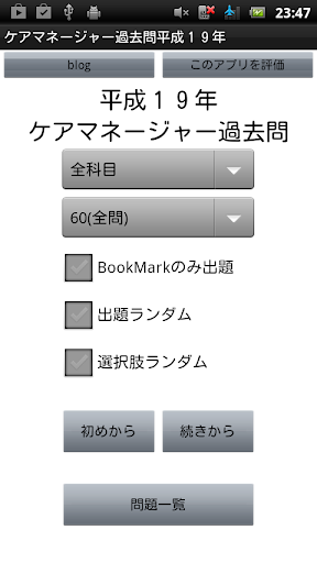 ケアマネージャー過去問H19