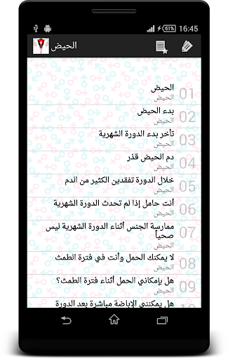 جسد المرأة: أسرار وحقائق 書籍 App-愛順發玩APP