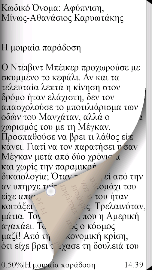 Κωδικό Όνομα: Αφύπνιση - screenshot