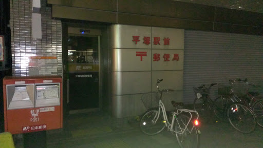 平塚駅前郵便局 Portal In Beniyachō Kanagawa Japan Ingress Intel