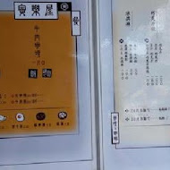 寅樂屋