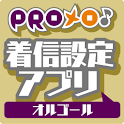 PROメロ♪オルゴール 着信設定アプリ logo