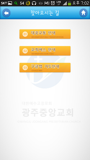 【免費通訊App】광주중앙교회-APP點子