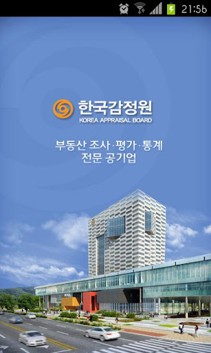 감정평가수수료계산기