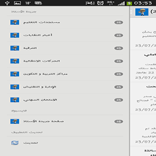How to download جريدة الأستاذ: أخبار التعليم V3 mod apk for pc