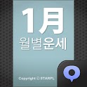 월별운세1월 logo