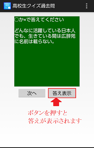 【免費娛樂App】高校生クイズ（過去問）-APP點子