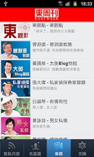 免費下載新聞APP|東周刊 app開箱文|APP開箱王