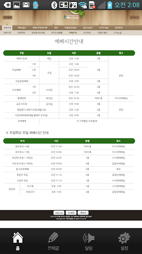 【免費通訊App】동산교회-APP點子