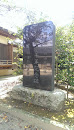 八幡神社 記念碑