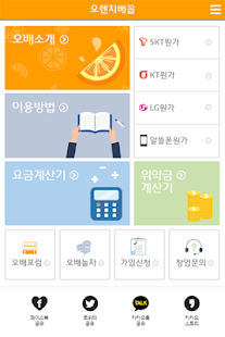 Lastest 오렌지배꼽- 소비자가 직접판매자가되는 스마트한생각! APK