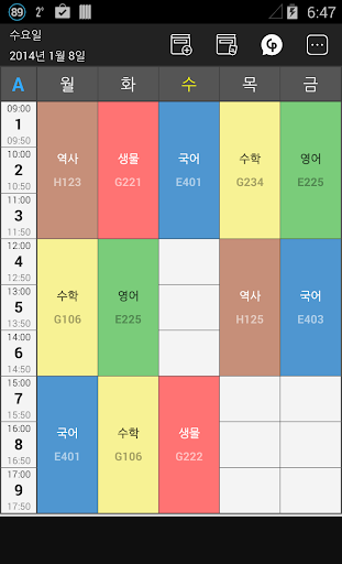 편리한 시간표