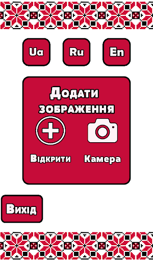 【免費娛樂App】Вишиванка-APP點子