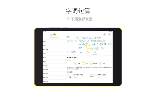 免費下載教育APP|高考语文HD@酷学习 app開箱文|APP開箱王