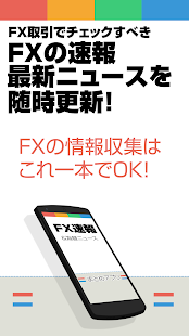 FX ニュースまとめ！ Screenshots 0